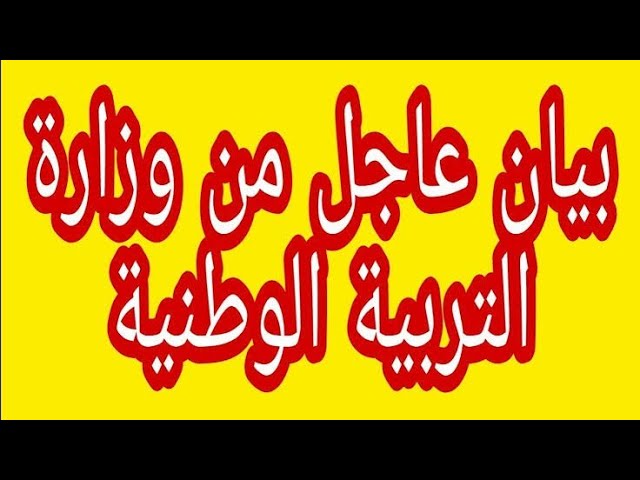 تحضيرا السانكيام تكوين اساتذة والتلاميذللامتحان