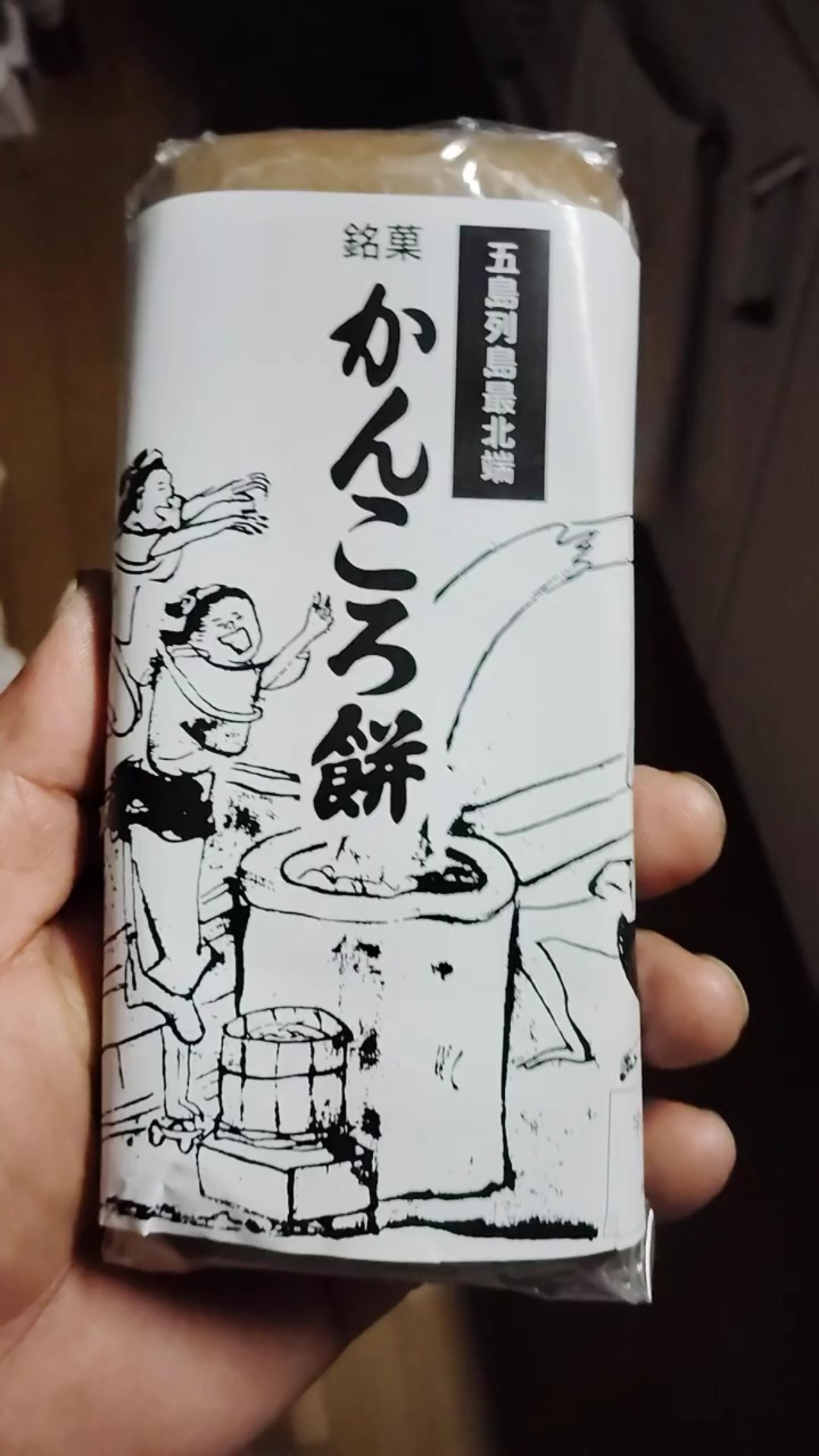 かんころ餅 - YouTube