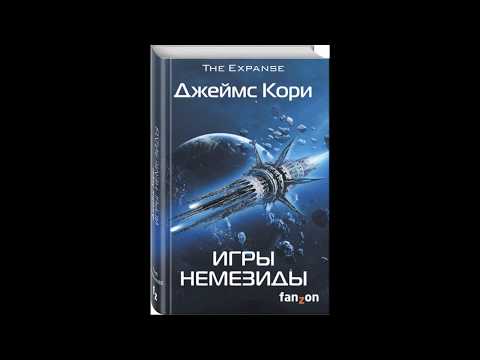 Игры Немезиды