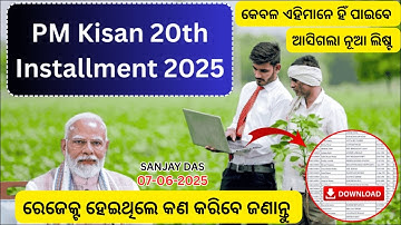 PM KISAN 20th Installment List Released ✅ | ₹2000  Check Your Name Now! | PM Kisan New Update 2025