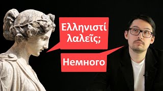 Эксперимент: насколько греческий сложен?