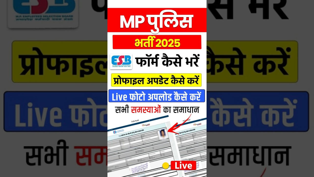MP Police From Apply Kaise karen | MP Police esb profile update kaise karen