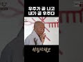 내가 '우주'고 '우주'🌟가 곧 나라는 말이 전혀 틀리지 않은 이유 #도법스님 #자존감 #위로