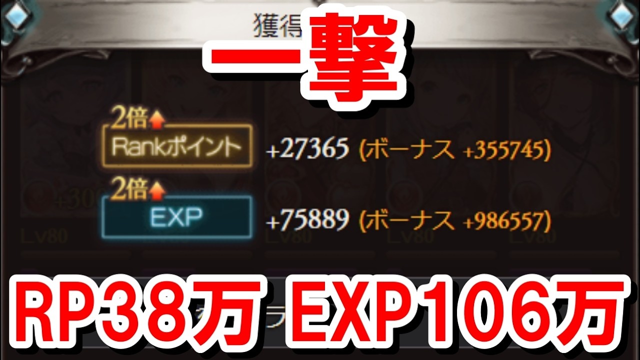 【アーカルム外伝】色々重なりまくった結果、RP/EXP効率が良すぎて椅子から転げ落ちた 【グラブル】
