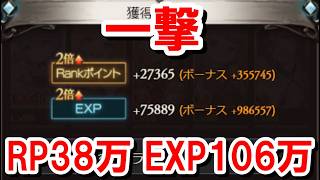 【アーカルム外伝】色々重なりまくった結果、RP/EXP効率が良すぎて椅子から転げ落ちた 【グラブル】