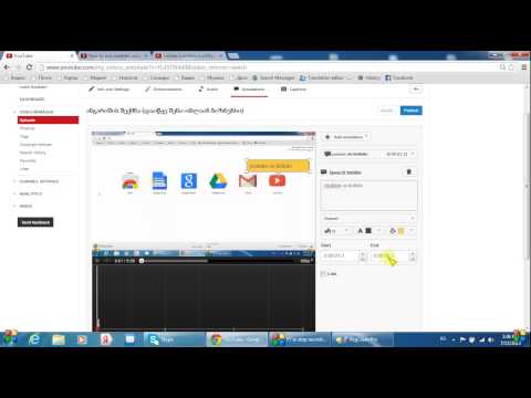 ვიდეოსთვის ანოტაციის გაკეთება