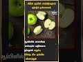 க ர ன ஆப ப ள ச ப ப ட வத ல ஏற பட ம நன ம கள Tamilhealthtips Greenapple க ர ன ஆப ப ள ச ப ப ட வத ல ஏற பட ம நன ம கள Tamilhealthtips Greenapple