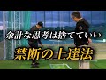 【今すぐ家でも試せる】アプローチもショットもミート率が爆上がりしてメンタルまで整う禁断の上達法を大公開