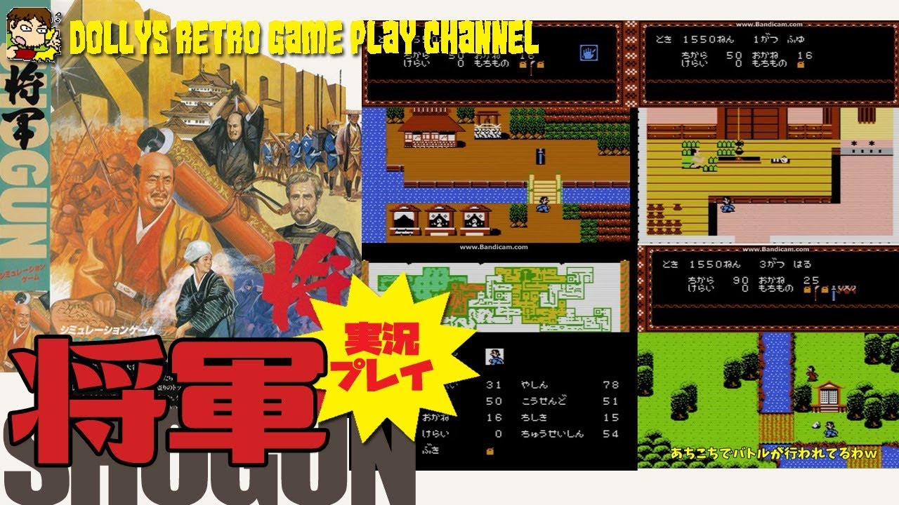 バトロワで家臣を増やし頂点目指せ!! ファミコン【将軍 SHOGUN】実況プレイ