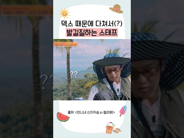 혼자 심각한 바보 덱스???? #언니네산지직송3