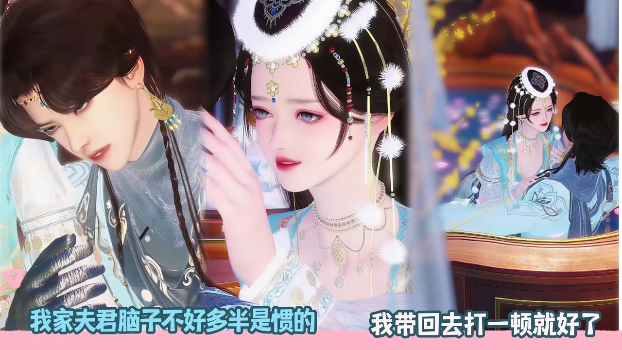 【BG Movie】我家夫君脑子不好多半是惯的,我带回去打一顿就好了!超好看的甜宠剧！一口气看完，臻选全集！#dodo #donghua #bg #甜宠 #drama #逆水寒 #甜心奶糖