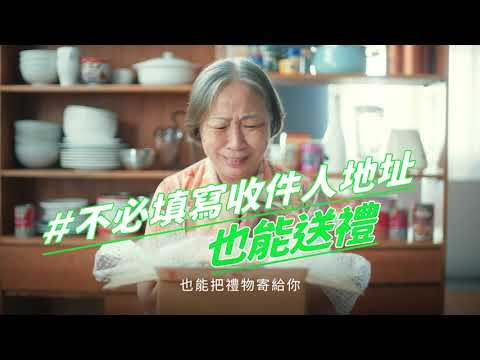 LINE 禮物|宅配_長輩篇