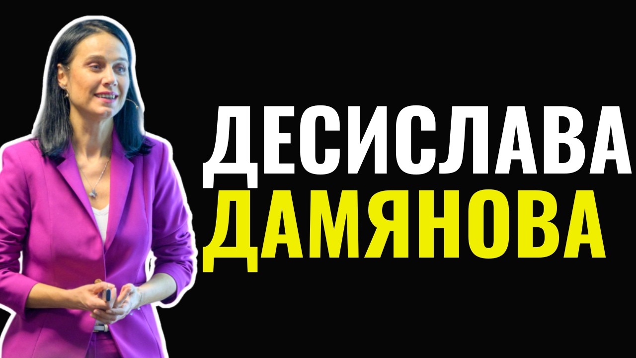 Емоционална Интелигентност с Десислава Дамянова | Епизод 389