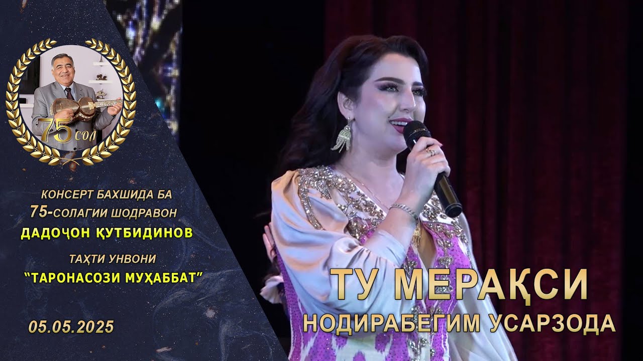 Нодирабегим Усарзода - Ту меракси 2025 / Nodirabegim Usarzoda - Tu meraqsi 2025