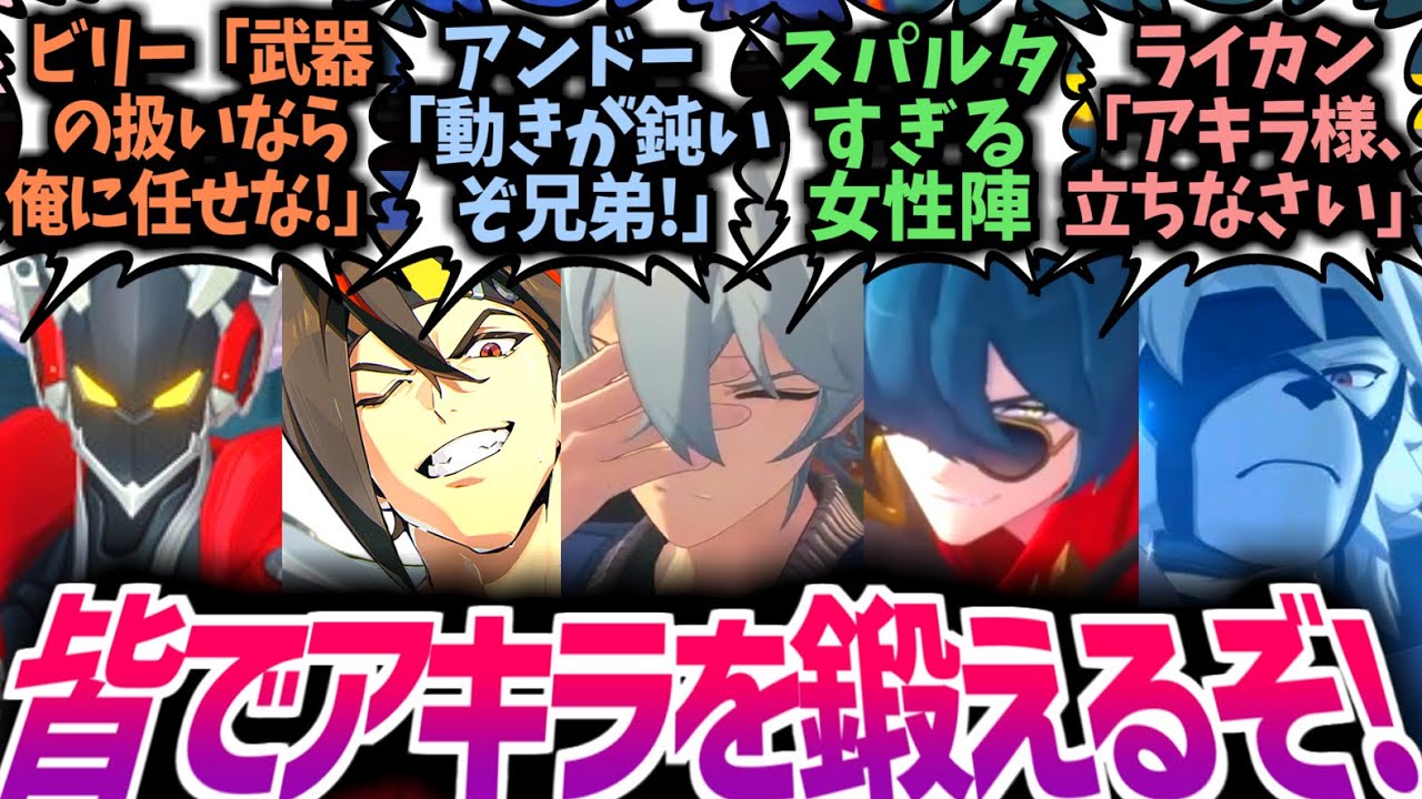 【ゼンゼロ】アキラ「僕、もう限界だ…」リン「ちょっと！無理しすぎだよ！」総員でアキラを強化する事に精を注ぐエージェント達を見たプロキシ達の反応集！【リン/ビリー/ライカン/悠真/星見雅】【IF/SS】