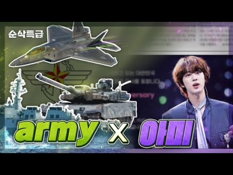 [army X 아미] 아미가 army에게 보내는 응원의 메시지! 새롭게 도약을 준비한다! 미래로 도약하는 국방 특급! ▶ 순삭특급 SSTG-85 | 국방홍보원