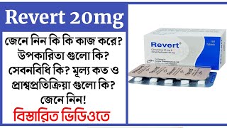 What is the function of Revert 20mg tablet | revert tablet 20 mg bangla review
