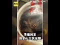 噁!速食店飲料「漂白色異物」 客怒：品管怎做的 #shorts