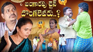 Bangaaram Chain Dongalu Evaru | Marvin production | Marvin Videos