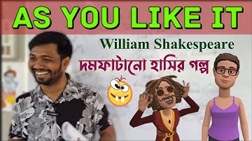 As You Like It by William Shakespeare in Bengali/Class 11 English First Semester/হাসতে হাসতে শেষ
