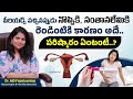 నెలసరి లో తీవ్రమైన కడుపు నొప్పి కి‌ ప్రధాన కారణాలు | Causes Of Endometriosis | Hira Fertility Center