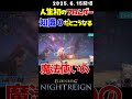【沼っちゃった…】人生初のフロムゲームに興奮が止まらないVtuber【ELDENRING】【前向なの】 #shorts #vtuber #エルデンリング #ゲーム実況