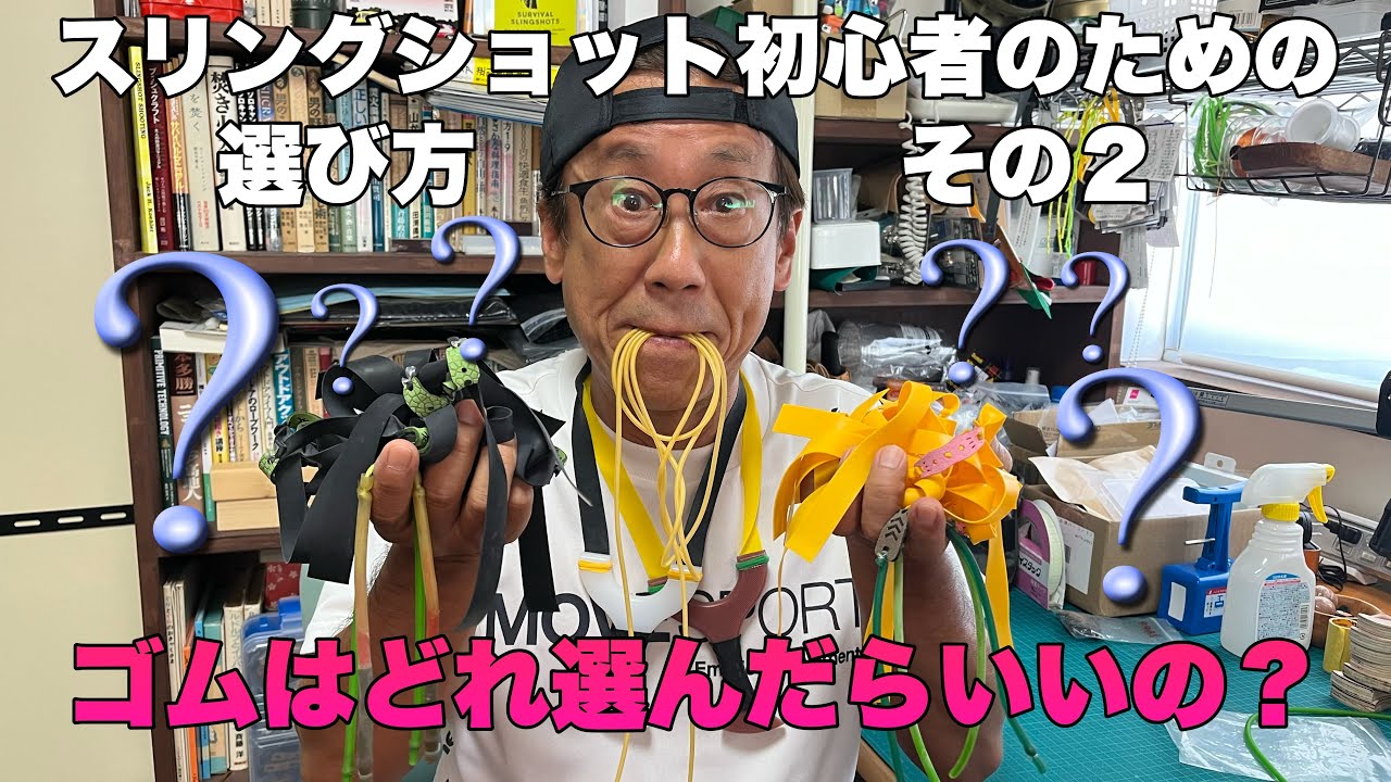 How to Choose a Slingshot for Beginners Part 2: How to Choose a