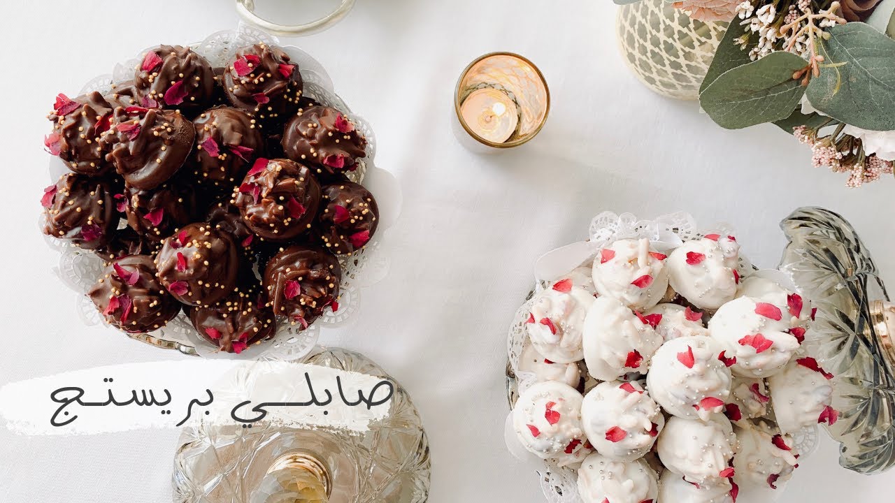 حلويات العيد 2020 صابلي بريستيج راقي و ذوق لا يقاوم لكل المناسبات | ببيضة واحدة فقط حصلت على 100 حبة