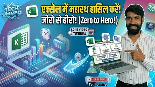 Excel Seekho Zero Se! 📊 (Part 1) | Microsoft Excel Full Course for Beginners