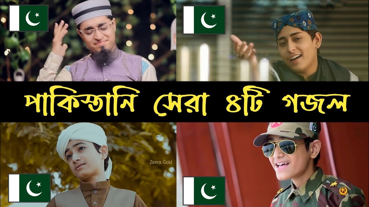 Pakistani Top4 Islamic Song       confirm jannati hai  pakistan pakistan 