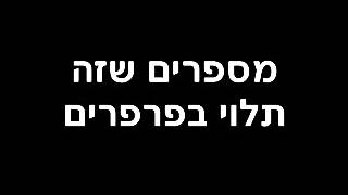 Eliad - Parparim (Lyrics)    אליעד - פרפרים