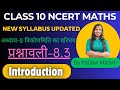 class 10 Math NCERT | अध्याय-8 प्रश्नावली 8.3|Introduction |त्रिकोणमिति का परिचय