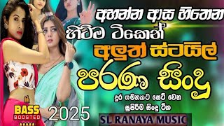 Best old sinhala band songs nonstop | artist sinhala sindu | 2025 trending nonstop