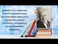 Экскурс об известных библиотекарях «Мир- через культуру»