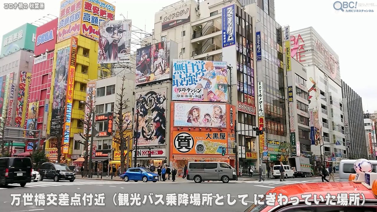 緊急事態宣言期間中の秋葉原と成田空港 Youtube