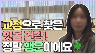 Since 2003 부천 바로이치과 바로이치과 교정으로 찾은 잇몸 건강! 이런 치과를 만나서 정말 행운이에요｜부천치과 부천역치과