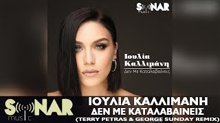 Ιουλία Καλλιμάνη - Δεν Με Καταλαβαίνεις (Terry Petras & George Sunday Remix)