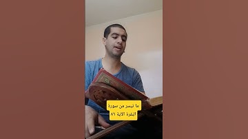ما تيسر من سورة البقرة الآية ٨٦ #اكسبلور #القرآن_الكريم #لايك #اكسبلورر #ريلز #محمد_أبوبكر