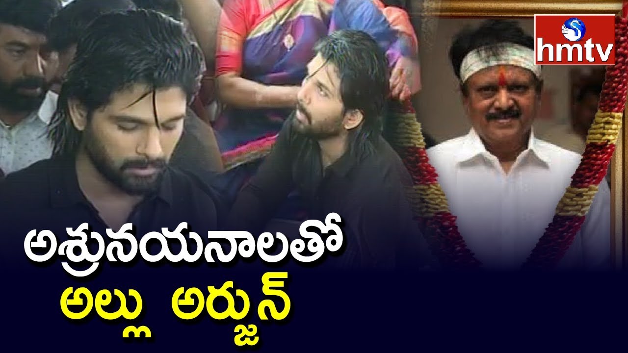 Allu Arjun Became Emotional At Kodi Ramakrishna Rites | RIP Kodi Ramakrishna | hmtv
