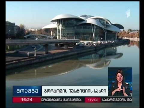 იუსტიციის სახლის 400-მდე სერვისით ბორჯომის მოსახლეობა ისარგებლებს