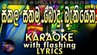Video thumbnail of "Sakala Sathama Bodu Bathiyen Karaoke with Lyrics (Without Voice)"