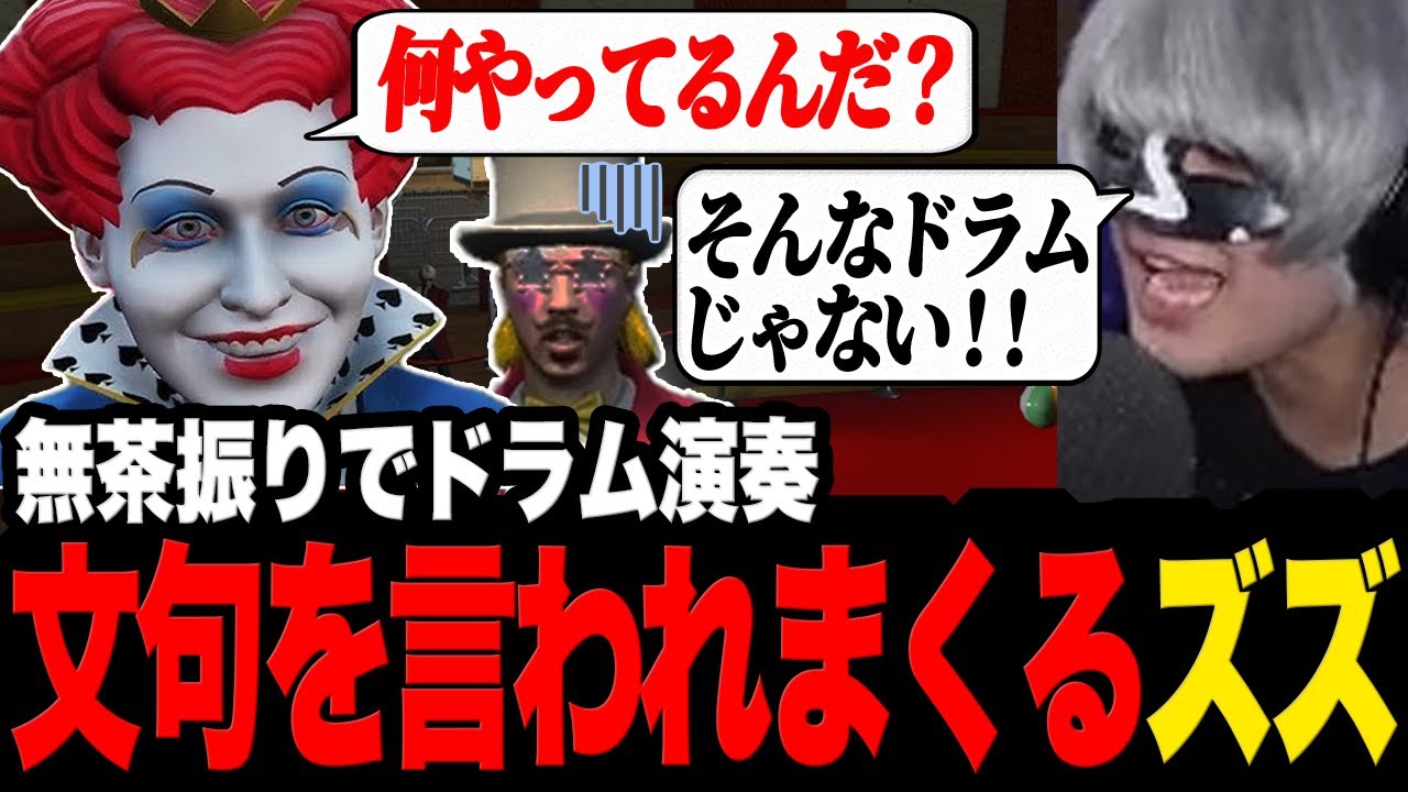 マクドナルドの無茶振りでドラムをやるも文句を言われまくるKSDズズ【切り抜き/ストグラ/ライト/ズズ/アンダーバー】