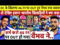 देखिए GT के खिलाफ 46 पर आउट हुए VAIBHAV SURYAVANSHI हारी RR तो भड़क उठे भारतीय खिलाडी दिए बयान