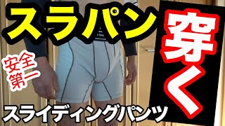 「スライディングパンツ」と「ファウルカップ」【#2890】