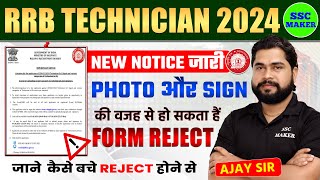 RRB TECHNICIAN FORM FILL UP 2024 | RRB TECH NEW NOTICE | RRB TECH FORM REJECT FULL INFO by Ajay Sir