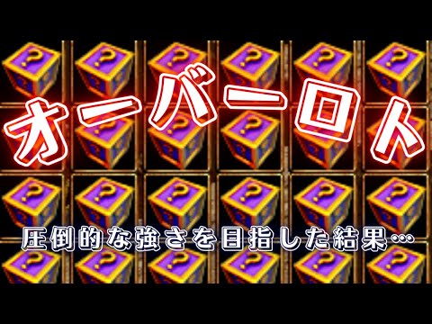 【レッドストーン】~LIVE~ 借金返済 オーバーロトボックス開封…！！圧倒的な強さよりお金が欲しい (祈り)【REDSTONE】 - YouTube