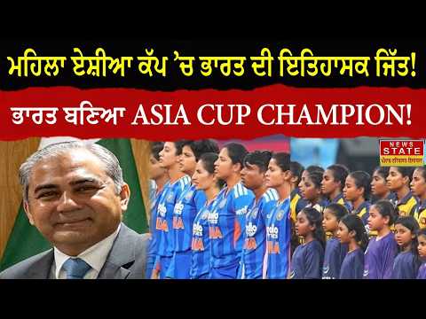 India’s Historic Win at the Women’s Asia Cup | Refused to Accept Trophy from Mohsin Naqvi