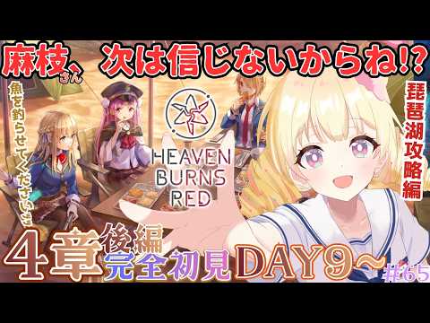 【  ヘブバン  】完全初見！ 4章後編day9～ランタン祭り楽しみ！【  同時視聴 #天彩的配信 】麻枝ｻﾝ、もしかしてお祭り男？ 実況