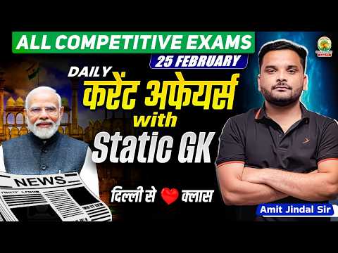 Current Affairs Today | 25 February Current Affairs | Current Affairs 2026 | Amit Jindal Sir