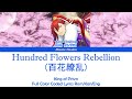 Hundred Flowers Rebellion (百花繚乱) -  [King of Prism] Color Coded Lyrics Rom/Kan/Eng
